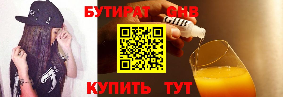 Бутират  БУТИРАТ 99%  Вход с VPN  Железноводск 