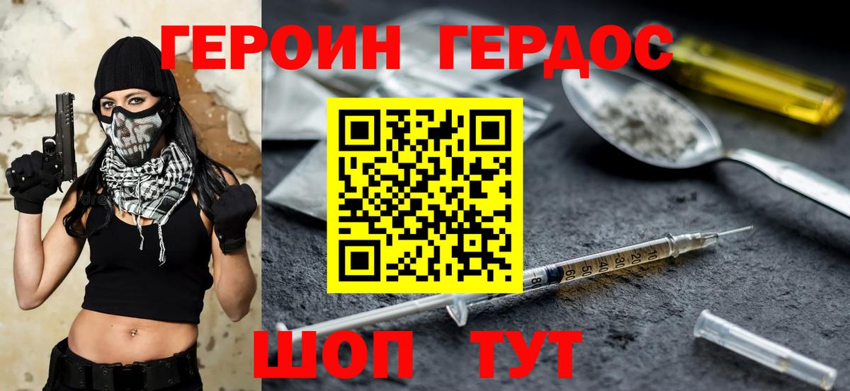Героин VHQ Железноводск