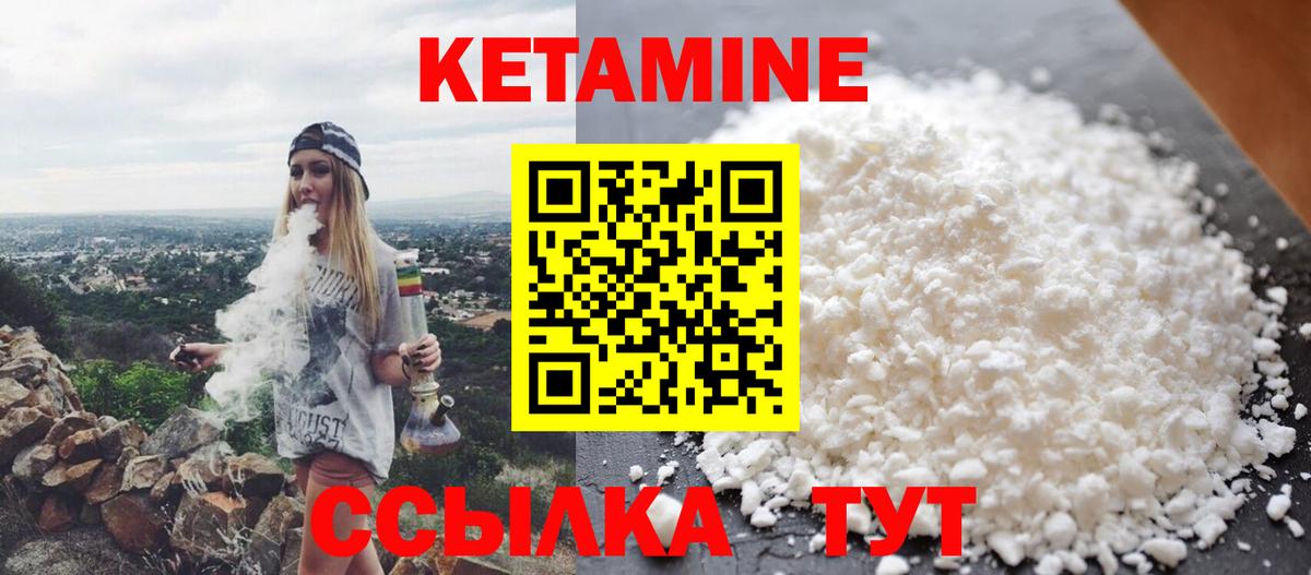 Кетамин VHQ Железноводск