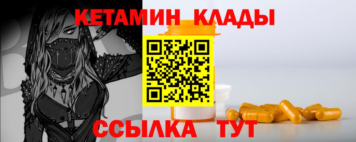 Железноводск  Кетамин VHQ  Вход с VPN 