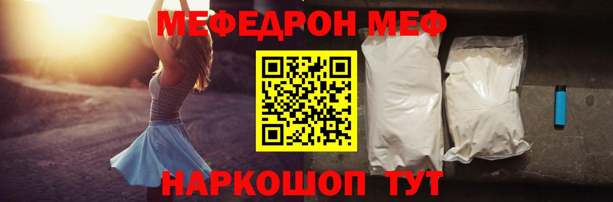 Мефедрон мука Железноводск