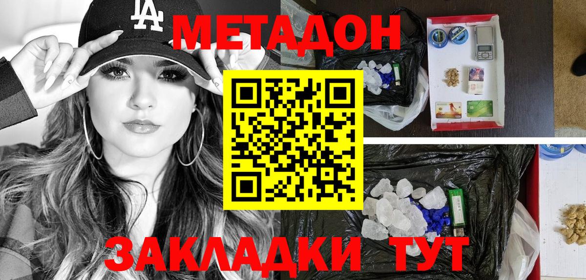 МЕТАДОН кристалл Железноводск