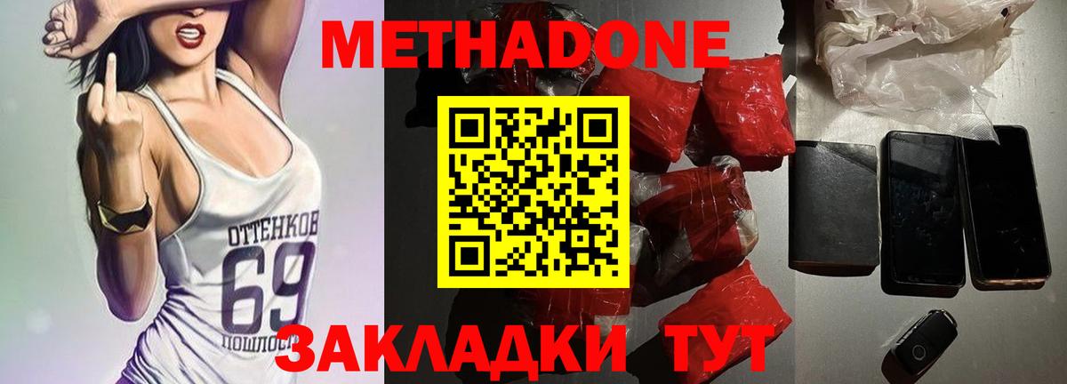 Метадон кристалл  Вход с VPN  Железноводск 